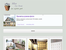 Tablet Screenshot of ideas-for-house.ru